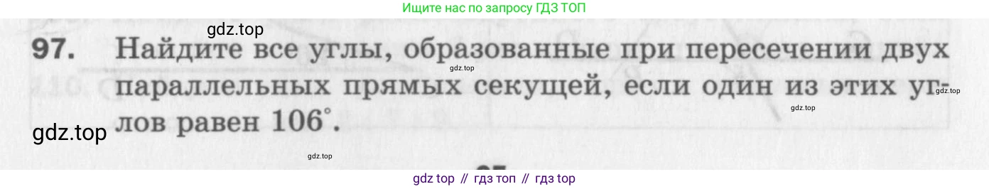 ГДЗ Геометрия, 7 класс Дидактические материалы, авторы: Мерзляк Аркадий Григорьевич, Полонский Виталий Борисович, Рабинович Ефим Михайлович, Якир Михаил Семёнович, издательство Просвещение, Москва, 2021, страница 65, номер 97, Учебник 2017