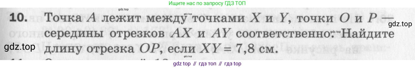 ГДЗ Геометрия, 7 класс Дидактические материалы, авторы: Мерзляк Аркадий Григорьевич, Полонский Виталий Борисович, Рабинович Ефим Михайлович, Якир Михаил Семёнович, издательство Просвещение, Москва, 2021, страница 77, номер 10, Учебник 2017