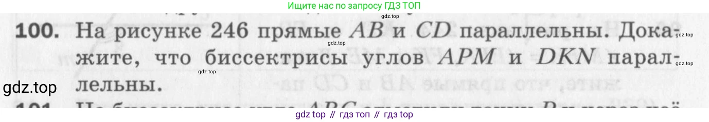 ГДЗ Геометрия, 7 класс Дидактические материалы, авторы: Мерзляк Аркадий Григорьевич, Полонский Виталий Борисович, Рабинович Ефим Михайлович, Якир Михаил Семёнович, издательство Просвещение, Москва, 2021, страница 90, номер 100, Учебник 2017