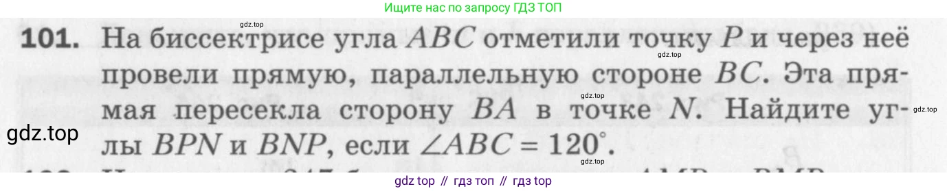 ГДЗ Геометрия, 7 класс Дидактические материалы, авторы: Мерзляк Аркадий Григорьевич, Полонский Виталий Борисович, Рабинович Ефим Михайлович, Якир Михаил Семёнович, издательство Просвещение, Москва, 2021, страница 90, номер 101, Учебник 2017