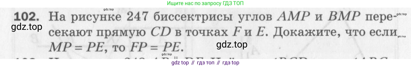 ГДЗ Геометрия, 7 класс Дидактические материалы, авторы: Мерзляк Аркадий Григорьевич, Полонский Виталий Борисович, Рабинович Ефим Михайлович, Якир Михаил Семёнович, издательство Просвещение, Москва, 2021, страница 90, номер 102, Учебник 2017