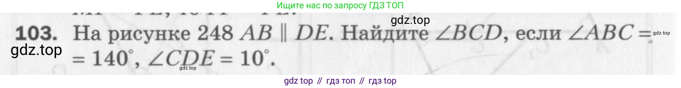 ГДЗ Геометрия, 7 класс Дидактические материалы, авторы: Мерзляк Аркадий Григорьевич, Полонский Виталий Борисович, Рабинович Ефим Михайлович, Якир Михаил Семёнович, издательство Просвещение, Москва, 2021, страница 90, номер 103, Учебник 2017