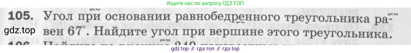 ГДЗ Геометрия, 7 класс Дидактические материалы, авторы: Мерзляк Аркадий Григорьевич, Полонский Виталий Борисович, Рабинович Ефим Михайлович, Якир Михаил Семёнович, издательство Просвещение, Москва, 2021, страница 91, номер 105, Учебник 2017