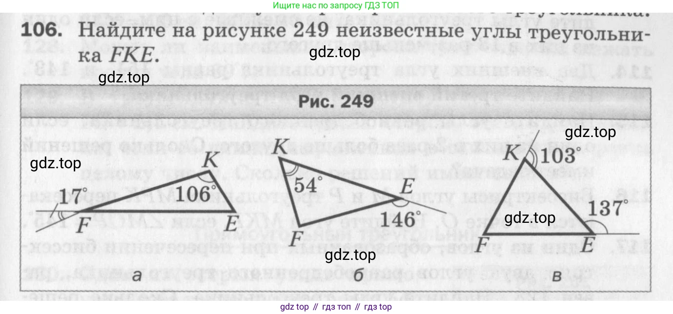ГДЗ Геометрия, 7 класс Дидактические материалы, авторы: Мерзляк Аркадий Григорьевич, Полонский Виталий Борисович, Рабинович Ефим Михайлович, Якир Михаил Семёнович, издательство Просвещение, Москва, 2021, страница 91, номер 106, Учебник 2017