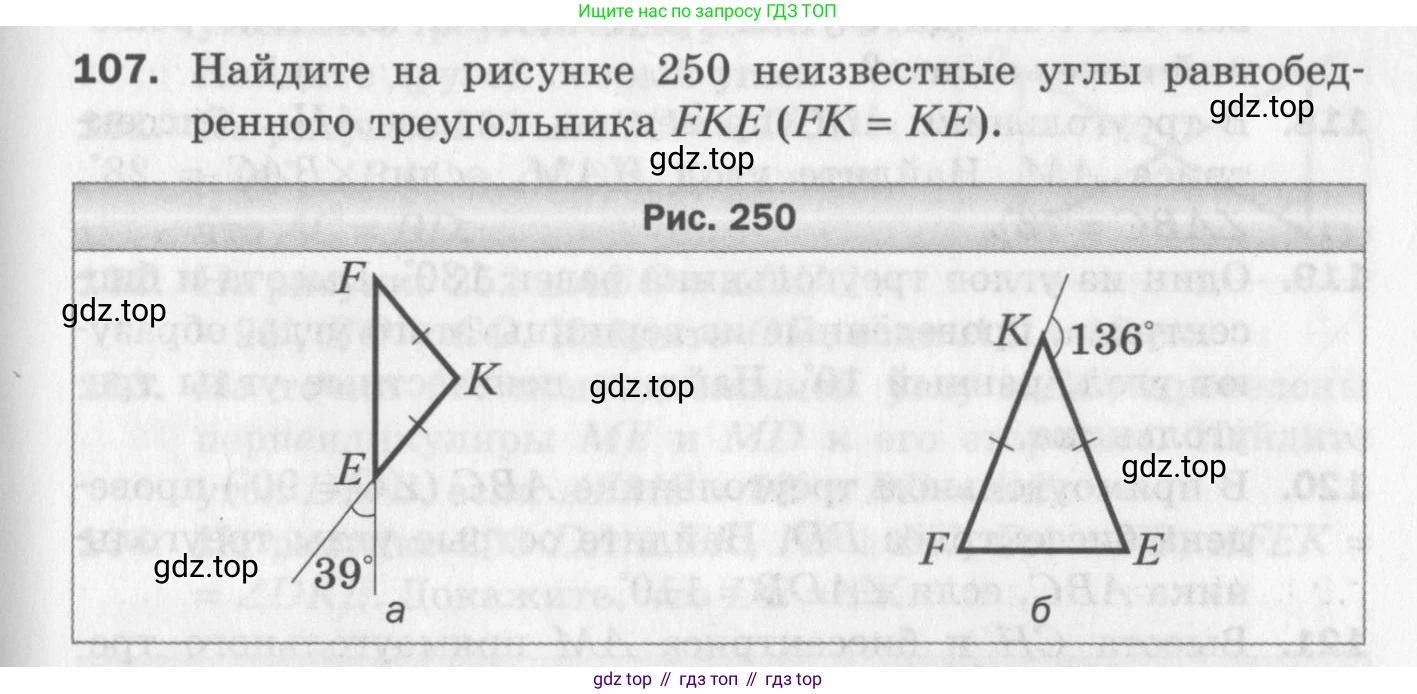 ГДЗ Геометрия, 7 класс Дидактические материалы, авторы: Мерзляк Аркадий Григорьевич, Полонский Виталий Борисович, Рабинович Ефим Михайлович, Якир Михаил Семёнович, издательство Просвещение, Москва, 2021, страница 91, номер 107, Учебник 2017