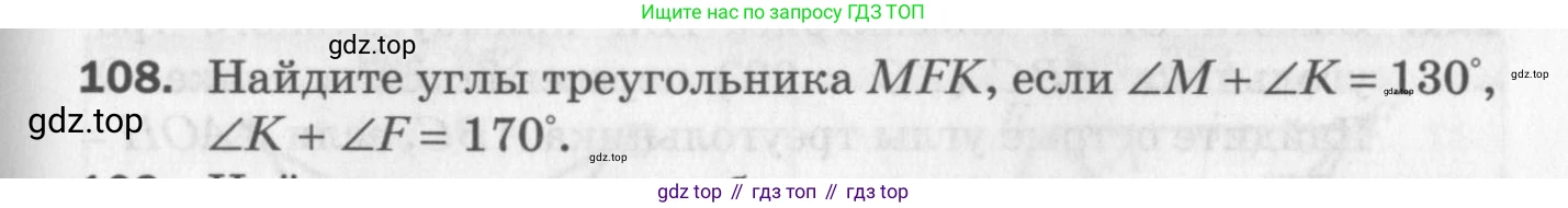 ГДЗ Геометрия, 7 класс Дидактические материалы, авторы: Мерзляк Аркадий Григорьевич, Полонский Виталий Борисович, Рабинович Ефим Михайлович, Якир Михаил Семёнович, издательство Просвещение, Москва, 2021, страница 91, номер 108, Учебник 2017