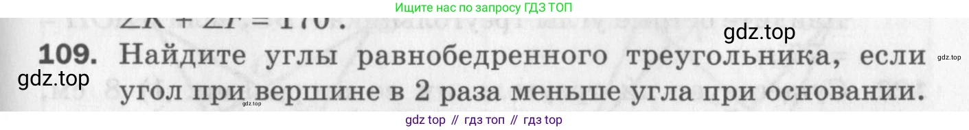 ГДЗ Геометрия, 7 класс Дидактические материалы, авторы: Мерзляк Аркадий Григорьевич, Полонский Виталий Борисович, Рабинович Ефим Михайлович, Якир Михаил Семёнович, издательство Просвещение, Москва, 2021, страница 91, номер 109, Учебник 2017