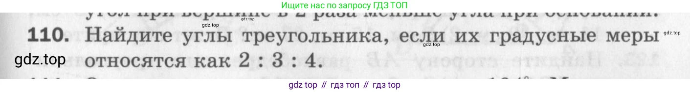 ГДЗ Геометрия, 7 класс Дидактические материалы, авторы: Мерзляк Аркадий Григорьевич, Полонский Виталий Борисович, Рабинович Ефим Михайлович, Якир Михаил Семёнович, издательство Просвещение, Москва, 2021, страница 91, номер 110, Учебник 2017