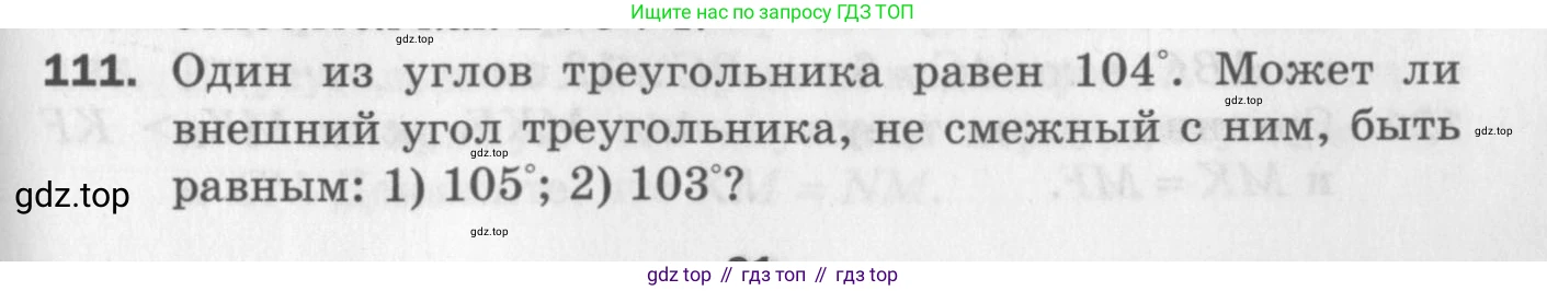 ГДЗ Геометрия, 7 класс Дидактические материалы, авторы: Мерзляк Аркадий Григорьевич, Полонский Виталий Борисович, Рабинович Ефим Михайлович, Якир Михаил Семёнович, издательство Просвещение, Москва, 2021, страница 91, номер 111, Учебник 2017