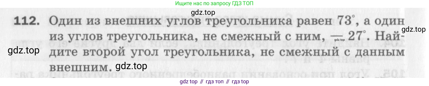 ГДЗ Геометрия, 7 класс Дидактические материалы, авторы: Мерзляк Аркадий Григорьевич, Полонский Виталий Борисович, Рабинович Ефим Михайлович, Якир Михаил Семёнович, издательство Просвещение, Москва, 2021, страница 92, номер 112, Учебник 2017
