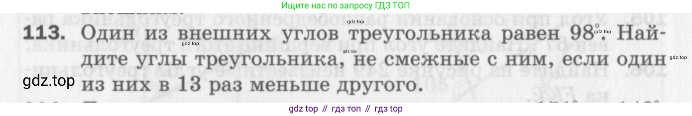 ГДЗ Геометрия, 7 класс Дидактические материалы, авторы: Мерзляк Аркадий Григорьевич, Полонский Виталий Борисович, Рабинович Ефим Михайлович, Якир Михаил Семёнович, издательство Просвещение, Москва, 2021, страница 92, номер 113, Учебник 2017