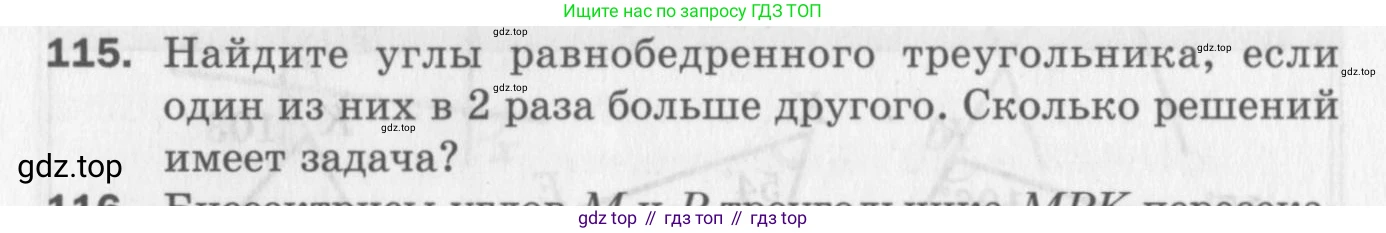 ГДЗ Геометрия, 7 класс Дидактические материалы, авторы: Мерзляк Аркадий Григорьевич, Полонский Виталий Борисович, Рабинович Ефим Михайлович, Якир Михаил Семёнович, издательство Просвещение, Москва, 2021, страница 92, номер 115, Учебник 2017
