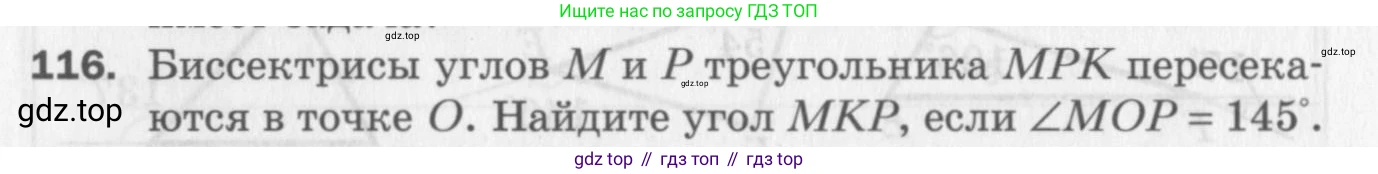 ГДЗ Геометрия, 7 класс Дидактические материалы, авторы: Мерзляк Аркадий Григорьевич, Полонский Виталий Борисович, Рабинович Ефим Михайлович, Якир Михаил Семёнович, издательство Просвещение, Москва, 2021, страница 92, номер 116, Учебник 2017