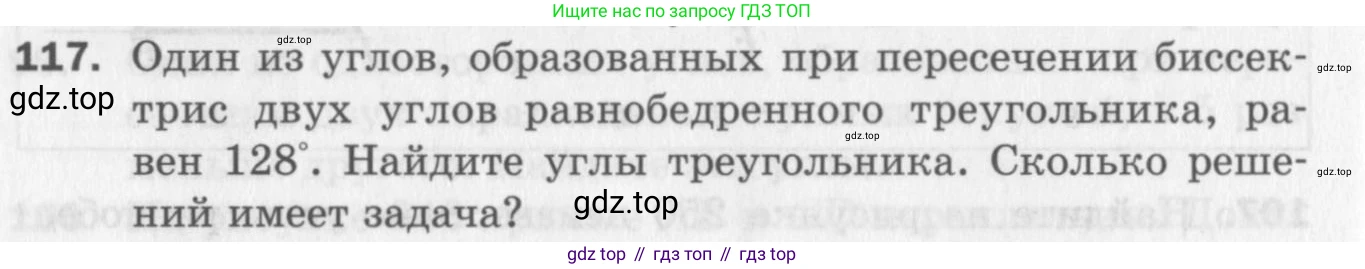 ГДЗ Геометрия, 7 класс Дидактические материалы, авторы: Мерзляк Аркадий Григорьевич, Полонский Виталий Борисович, Рабинович Ефим Михайлович, Якир Михаил Семёнович, издательство Просвещение, Москва, 2021, страница 92, номер 117, Учебник 2017