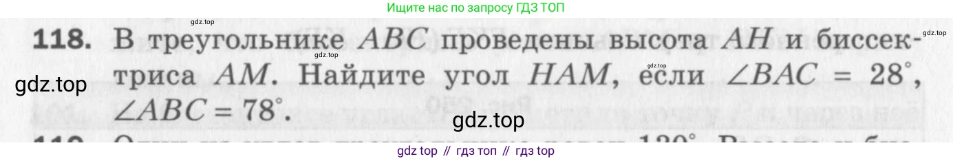ГДЗ Геометрия, 7 класс Дидактические материалы, авторы: Мерзляк Аркадий Григорьевич, Полонский Виталий Борисович, Рабинович Ефим Михайлович, Якир Михаил Семёнович, издательство Просвещение, Москва, 2021, страница 92, номер 118, Учебник 2017