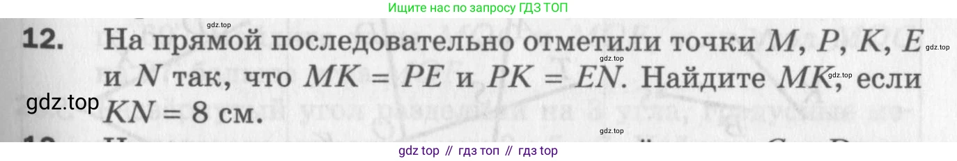 ГДЗ Геометрия, 7 класс Дидактические материалы, авторы: Мерзляк Аркадий Григорьевич, Полонский Виталий Борисович, Рабинович Ефим Михайлович, Якир Михаил Семёнович, издательство Просвещение, Москва, 2021, страница 77, номер 12, Учебник 2017