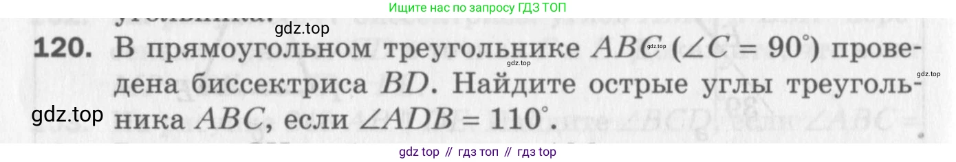 ГДЗ Геометрия, 7 класс Дидактические материалы, авторы: Мерзляк Аркадий Григорьевич, Полонский Виталий Борисович, Рабинович Ефим Михайлович, Якир Михаил Семёнович, издательство Просвещение, Москва, 2021, страница 92, номер 120, Учебник 2017