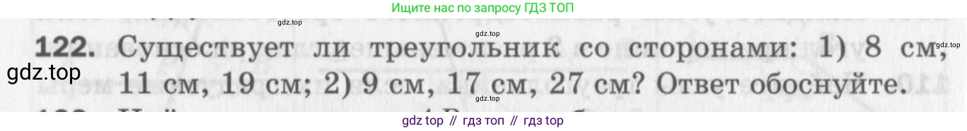 ГДЗ Геометрия, 7 класс Дидактические материалы, авторы: Мерзляк Аркадий Григорьевич, Полонский Виталий Борисович, Рабинович Ефим Михайлович, Якир Михаил Семёнович, издательство Просвещение, Москва, 2021, страница 92, номер 122, Учебник 2017