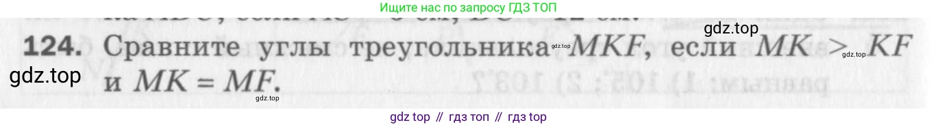 ГДЗ Геометрия, 7 класс Дидактические материалы, авторы: Мерзляк Аркадий Григорьевич, Полонский Виталий Борисович, Рабинович Ефим Михайлович, Якир Михаил Семёнович, издательство Просвещение, Москва, 2021, страница 92, номер 124, Учебник 2017