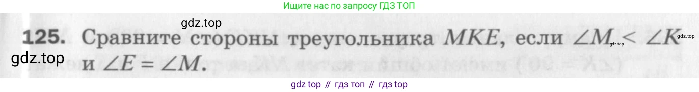 ГДЗ Геометрия, 7 класс Дидактические материалы, авторы: Мерзляк Аркадий Григорьевич, Полонский Виталий Борисович, Рабинович Ефим Михайлович, Якир Михаил Семёнович, издательство Просвещение, Москва, 2021, страница 93, номер 125, Учебник 2017