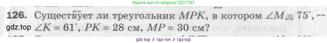 ГДЗ Геометрия, 7 класс Дидактические материалы, авторы: Мерзляк Аркадий Григорьевич, Полонский Виталий Борисович, Рабинович Ефим Михайлович, Якир Михаил Семёнович, издательство Просвещение, Москва, 2021, страница 93, номер 126, Учебник 2017