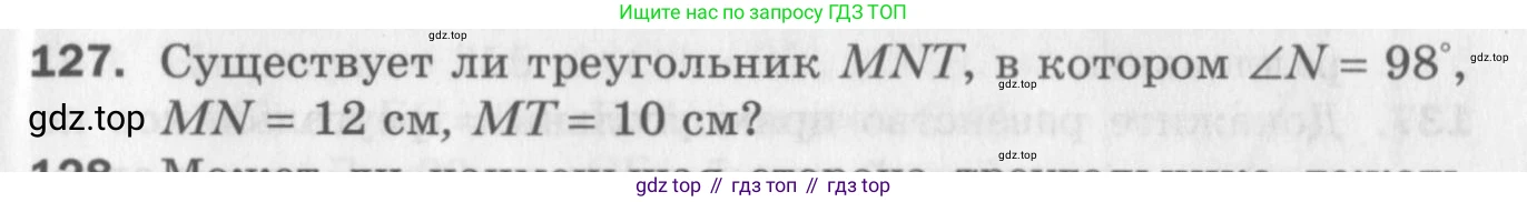 ГДЗ Геометрия, 7 класс Дидактические материалы, авторы: Мерзляк Аркадий Григорьевич, Полонский Виталий Борисович, Рабинович Ефим Михайлович, Якир Михаил Семёнович, издательство Просвещение, Москва, 2021, страница 93, номер 127, Учебник 2017