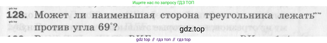 ГДЗ Геометрия, 7 класс Дидактические материалы, авторы: Мерзляк Аркадий Григорьевич, Полонский Виталий Борисович, Рабинович Ефим Михайлович, Якир Михаил Семёнович, издательство Просвещение, Москва, 2021, страница 93, номер 128, Учебник 2017