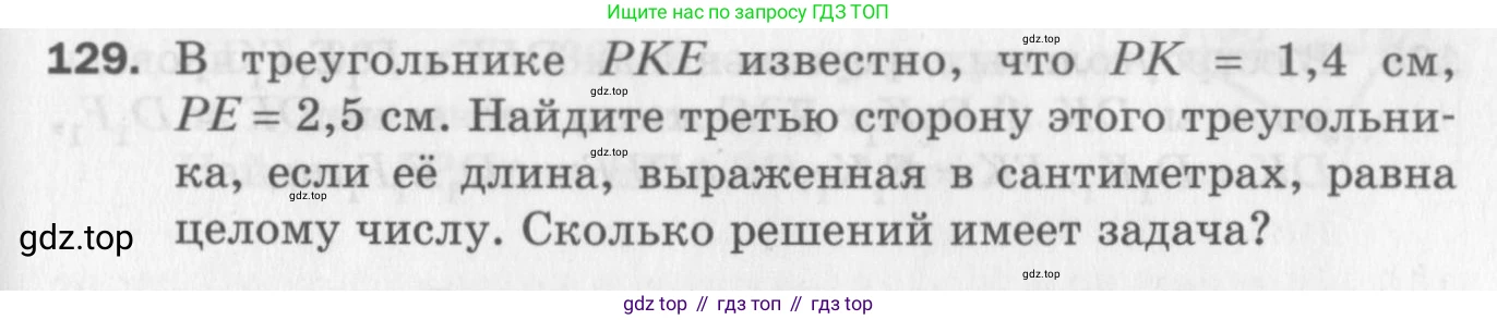 ГДЗ Геометрия, 7 класс Дидактические материалы, авторы: Мерзляк Аркадий Григорьевич, Полонский Виталий Борисович, Рабинович Ефим Михайлович, Якир Михаил Семёнович, издательство Просвещение, Москва, 2021, страница 93, номер 129, Учебник 2017