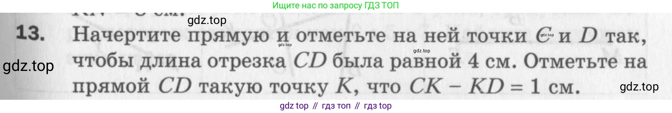 ГДЗ Геометрия, 7 класс Дидактические материалы, авторы: Мерзляк Аркадий Григорьевич, Полонский Виталий Борисович, Рабинович Ефим Михайлович, Якир Михаил Семёнович, издательство Просвещение, Москва, 2021, страница 77, номер 13, Учебник 2017