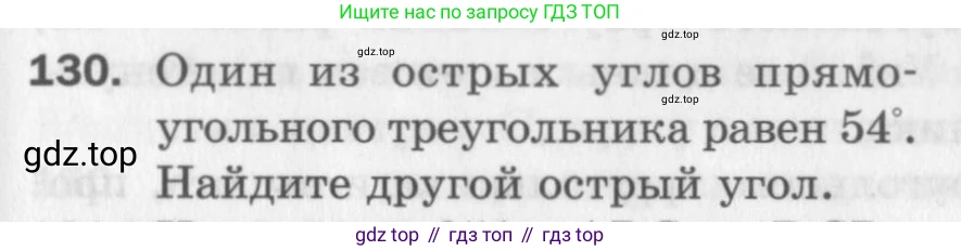 ГДЗ Геометрия, 7 класс Дидактические материалы, авторы: Мерзляк Аркадий Григорьевич, Полонский Виталий Борисович, Рабинович Ефим Михайлович, Якир Михаил Семёнович, издательство Просвещение, Москва, 2021, страница 93, номер 130, Учебник 2017