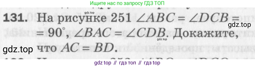 ГДЗ Геометрия, 7 класс Дидактические материалы, авторы: Мерзляк Аркадий Григорьевич, Полонский Виталий Борисович, Рабинович Ефим Михайлович, Якир Михаил Семёнович, издательство Просвещение, Москва, 2021, страница 93, номер 131, Учебник 2017