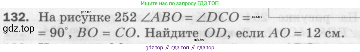ГДЗ Геометрия, 7 класс Дидактические материалы, авторы: Мерзляк Аркадий Григорьевич, Полонский Виталий Борисович, Рабинович Ефим Михайлович, Якир Михаил Семёнович, издательство Просвещение, Москва, 2021, страница 93, номер 132, Учебник 2017