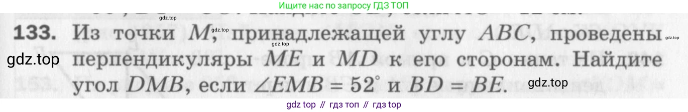 ГДЗ Геометрия, 7 класс Дидактические материалы, авторы: Мерзляк Аркадий Григорьевич, Полонский Виталий Борисович, Рабинович Ефим Михайлович, Якир Михаил Семёнович, издательство Просвещение, Москва, 2021, страница 93, номер 133, Учебник 2017