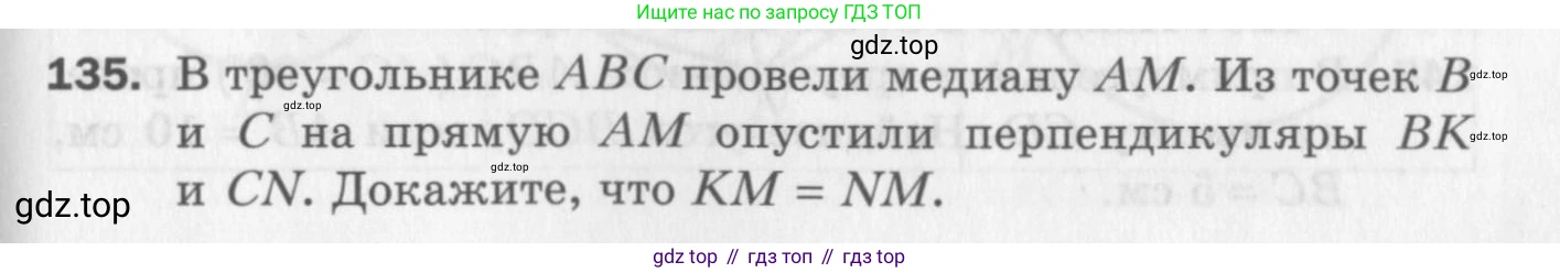 ГДЗ Геометрия, 7 класс Дидактические материалы, авторы: Мерзляк Аркадий Григорьевич, Полонский Виталий Борисович, Рабинович Ефим Михайлович, Якир Михаил Семёнович, издательство Просвещение, Москва, 2021, страница 93, номер 135, Учебник 2017