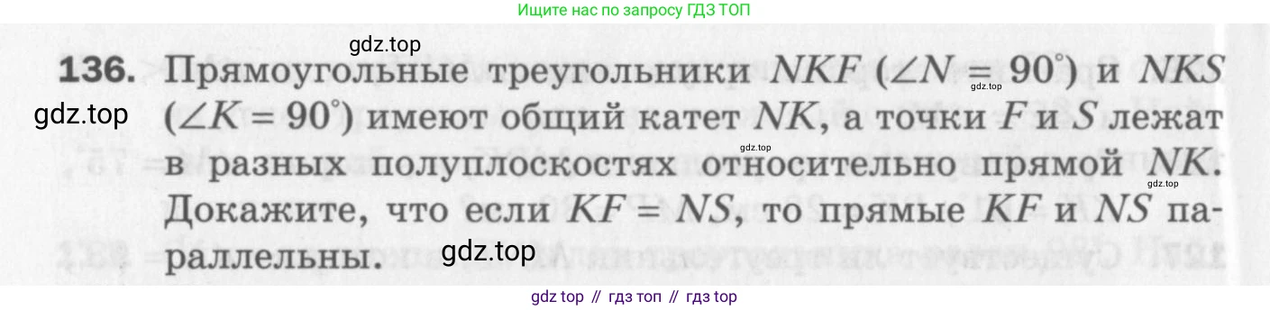 ГДЗ Геометрия, 7 класс Дидактические материалы, авторы: Мерзляк Аркадий Григорьевич, Полонский Виталий Борисович, Рабинович Ефим Михайлович, Якир Михаил Семёнович, издательство Просвещение, Москва, 2021, страница 94, номер 136, Учебник 2017