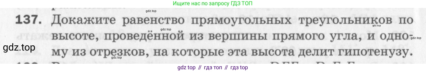 ГДЗ Геометрия, 7 класс Дидактические материалы, авторы: Мерзляк Аркадий Григорьевич, Полонский Виталий Борисович, Рабинович Ефим Михайлович, Якир Михаил Семёнович, издательство Просвещение, Москва, 2021, страница 94, номер 137, Учебник 2017