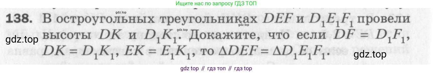 ГДЗ Геометрия, 7 класс Дидактические материалы, авторы: Мерзляк Аркадий Григорьевич, Полонский Виталий Борисович, Рабинович Ефим Михайлович, Якир Михаил Семёнович, издательство Просвещение, Москва, 2021, страница 94, номер 138, Учебник 2017