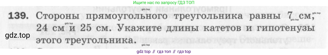 ГДЗ Геометрия, 7 класс Дидактические материалы, авторы: Мерзляк Аркадий Григорьевич, Полонский Виталий Борисович, Рабинович Ефим Михайлович, Якир Михаил Семёнович, издательство Просвещение, Москва, 2021, страница 94, номер 139, Учебник 2017