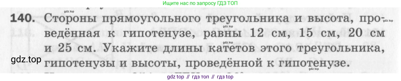 ГДЗ Геометрия, 7 класс Дидактические материалы, авторы: Мерзляк Аркадий Григорьевич, Полонский Виталий Борисович, Рабинович Ефим Михайлович, Якир Михаил Семёнович, издательство Просвещение, Москва, 2021, страница 94, номер 140, Учебник 2017