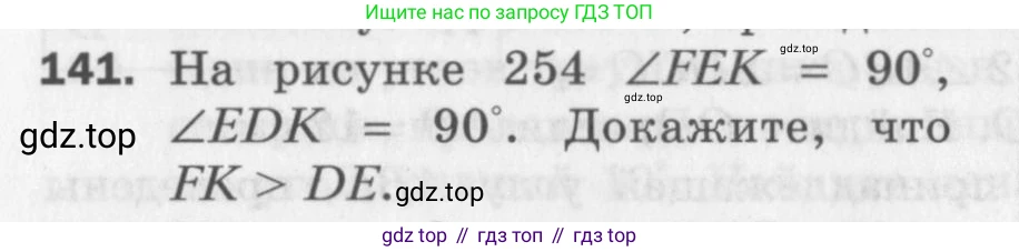ГДЗ Геометрия, 7 класс Дидактические материалы, авторы: Мерзляк Аркадий Григорьевич, Полонский Виталий Борисович, Рабинович Ефим Михайлович, Якир Михаил Семёнович, издательство Просвещение, Москва, 2021, страница 94, номер 141, Учебник 2017