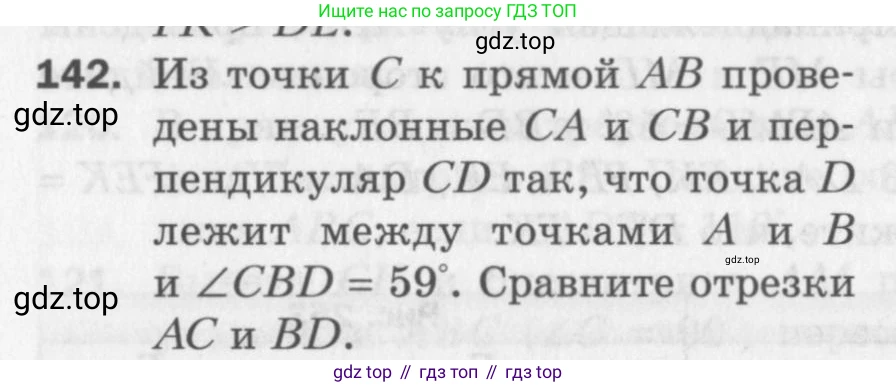 ГДЗ Геометрия, 7 класс Дидактические материалы, авторы: Мерзляк Аркадий Григорьевич, Полонский Виталий Борисович, Рабинович Ефим Михайлович, Якир Михаил Семёнович, издательство Просвещение, Москва, 2021, страница 94, номер 142, Учебник 2017