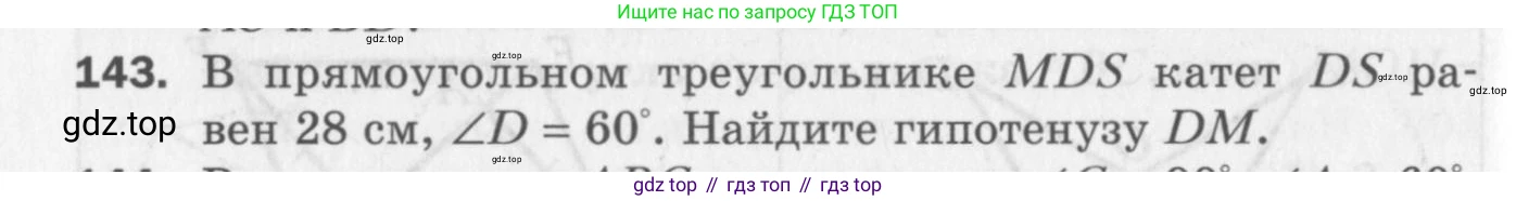 ГДЗ Геометрия, 7 класс Дидактические материалы, авторы: Мерзляк Аркадий Григорьевич, Полонский Виталий Борисович, Рабинович Ефим Михайлович, Якир Михаил Семёнович, издательство Просвещение, Москва, 2021, страница 94, номер 143, Учебник 2017