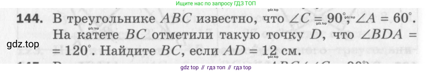 ГДЗ Геометрия, 7 класс Дидактические материалы, авторы: Мерзляк Аркадий Григорьевич, Полонский Виталий Борисович, Рабинович Ефим Михайлович, Якир Михаил Семёнович, издательство Просвещение, Москва, 2021, страница 94, номер 144, Учебник 2017