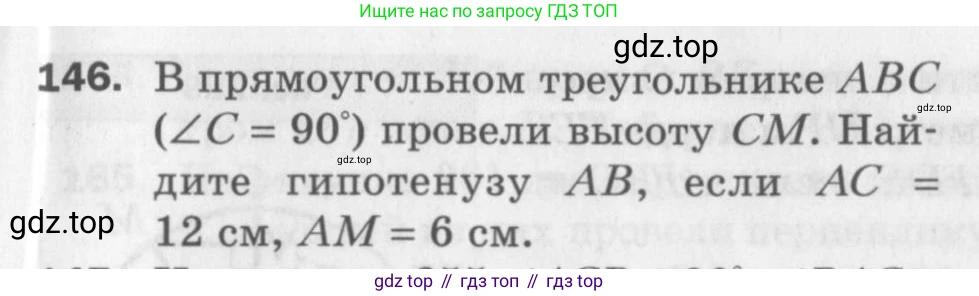 ГДЗ Геометрия, 7 класс Дидактические материалы, авторы: Мерзляк Аркадий Григорьевич, Полонский Виталий Борисович, Рабинович Ефим Михайлович, Якир Михаил Семёнович, издательство Просвещение, Москва, 2021, страница 95, номер 146, Учебник 2017
