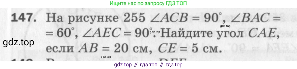 ГДЗ Геометрия, 7 класс Дидактические материалы, авторы: Мерзляк Аркадий Григорьевич, Полонский Виталий Борисович, Рабинович Ефим Михайлович, Якир Михаил Семёнович, издательство Просвещение, Москва, 2021, страница 95, номер 147, Учебник 2017