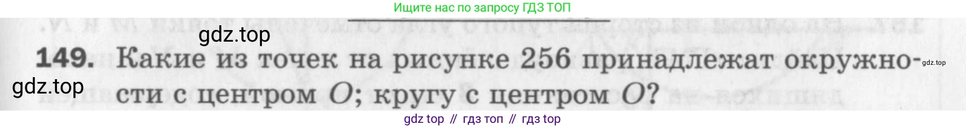ГДЗ Геометрия, 7 класс Дидактические материалы, авторы: Мерзляк Аркадий Григорьевич, Полонский Виталий Борисович, Рабинович Ефим Михайлович, Якир Михаил Семёнович, издательство Просвещение, Москва, 2021, страница 95, номер 149, Учебник 2017