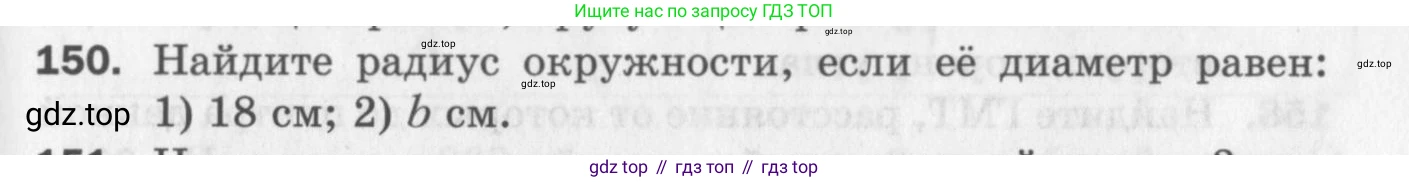 ГДЗ Геометрия, 7 класс Дидактические материалы, авторы: Мерзляк Аркадий Григорьевич, Полонский Виталий Борисович, Рабинович Ефим Михайлович, Якир Михаил Семёнович, издательство Просвещение, Москва, 2021, страница 95, номер 150, Учебник 2017