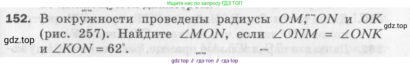 ГДЗ Геометрия, 7 класс Дидактические материалы, авторы: Мерзляк Аркадий Григорьевич, Полонский Виталий Борисович, Рабинович Ефим Михайлович, Якир Михаил Семёнович, издательство Просвещение, Москва, 2021, страница 95, номер 152, Учебник 2017