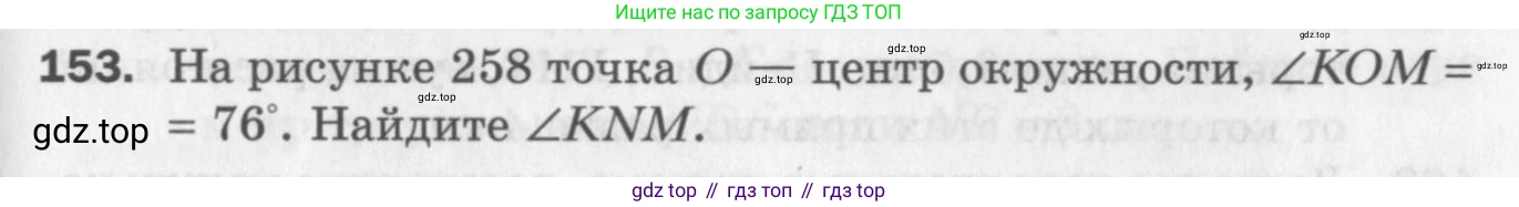 ГДЗ Геометрия, 7 класс Дидактические материалы, авторы: Мерзляк Аркадий Григорьевич, Полонский Виталий Борисович, Рабинович Ефим Михайлович, Якир Михаил Семёнович, издательство Просвещение, Москва, 2021, страница 95, номер 153, Учебник 2017