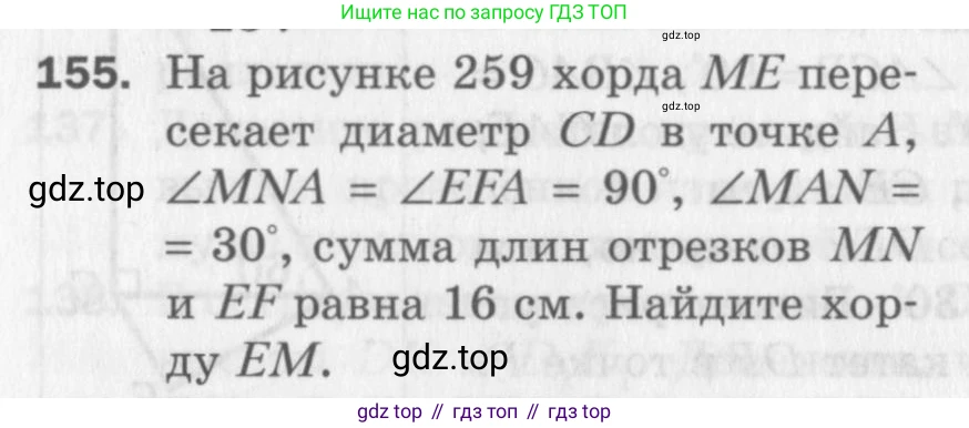ГДЗ Геометрия, 7 класс Дидактические материалы, авторы: Мерзляк Аркадий Григорьевич, Полонский Виталий Борисович, Рабинович Ефим Михайлович, Якир Михаил Семёнович, издательство Просвещение, Москва, 2021, страница 96, номер 155, Учебник 2017